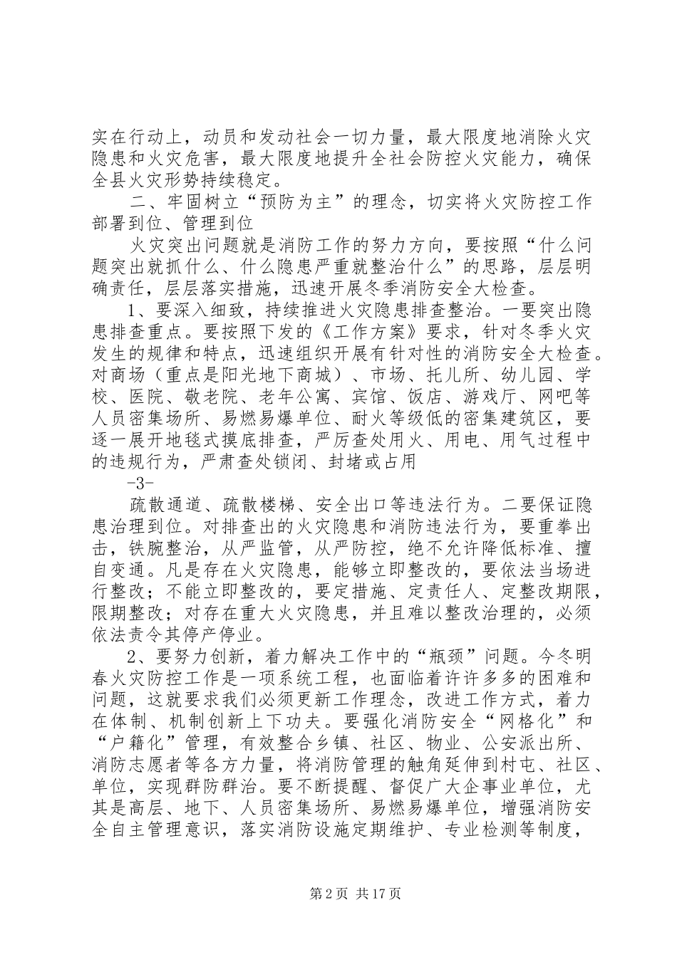 2024年这次会议是县政府决定召开的一次十分重要的会议_第2页