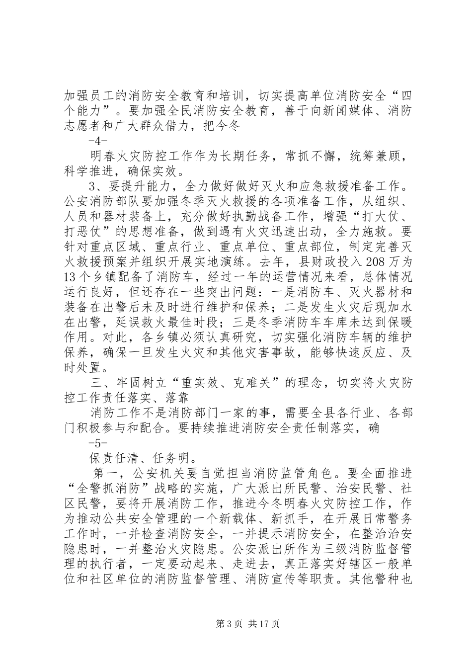 2024年这次会议是县政府决定召开的一次十分重要的会议_第3页