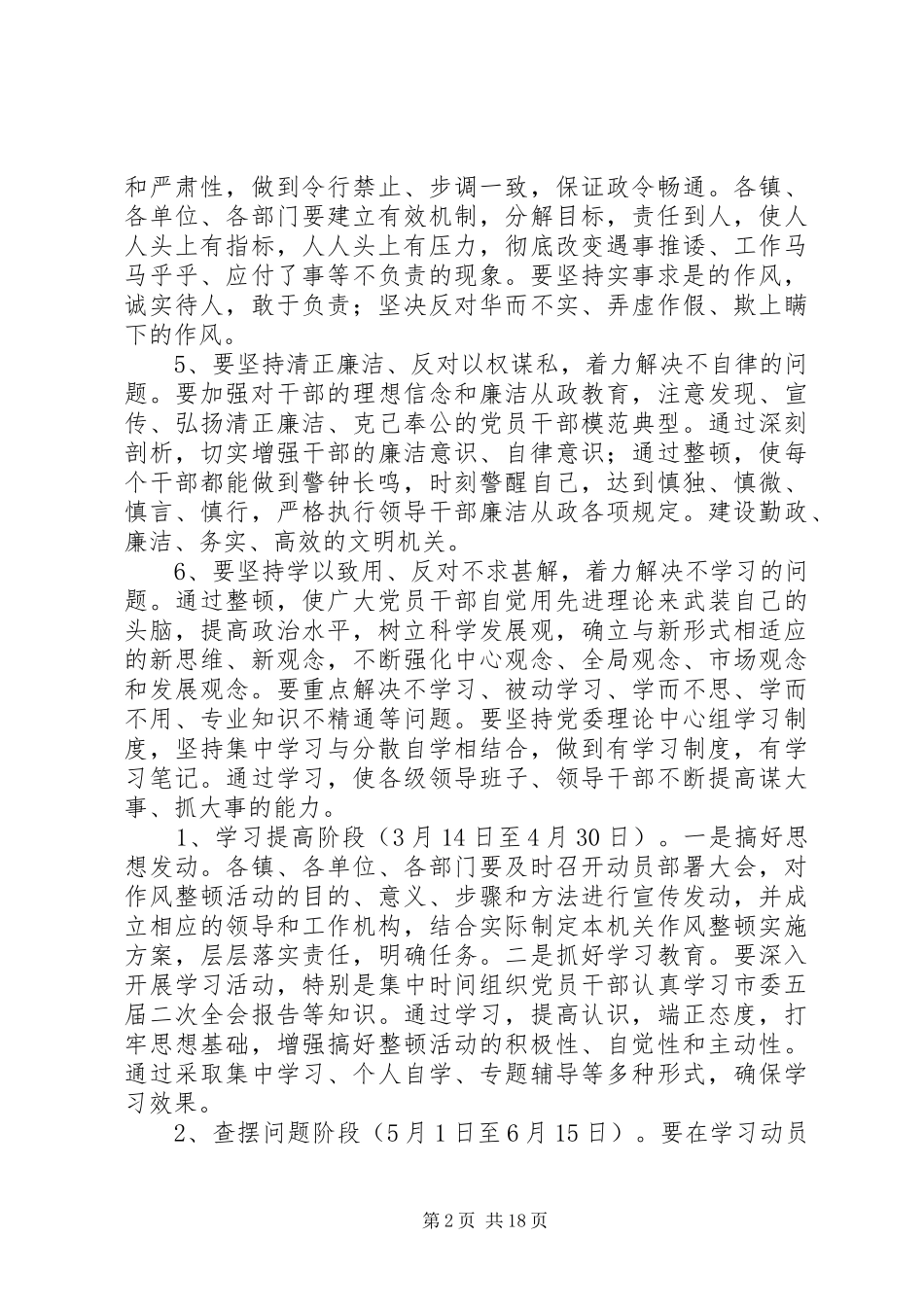 2024年这次机关作风整顿工作_第2页