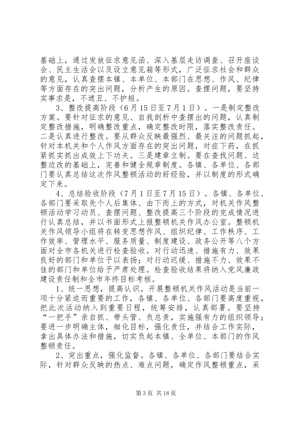 2024年这次机关作风整顿工作_第3页