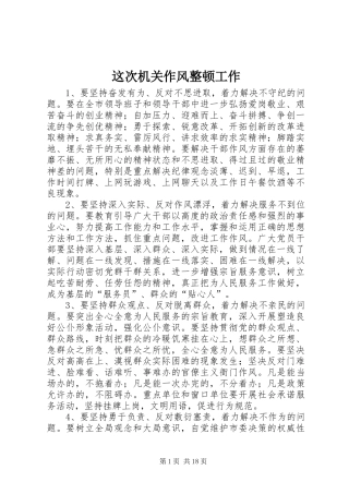 2024年这次机关作风整顿工作