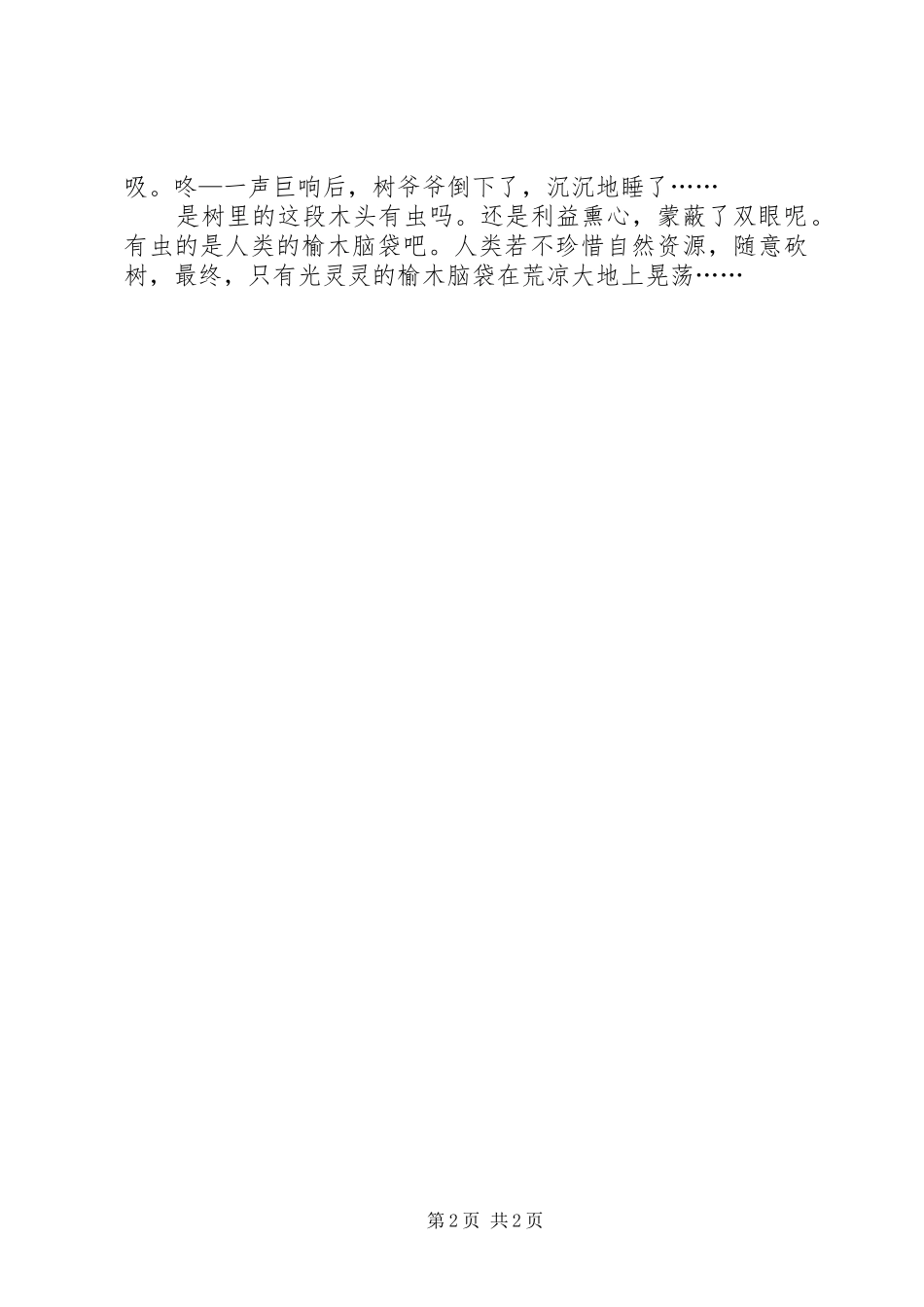 2024年这段木头里一定有虫_第2页
