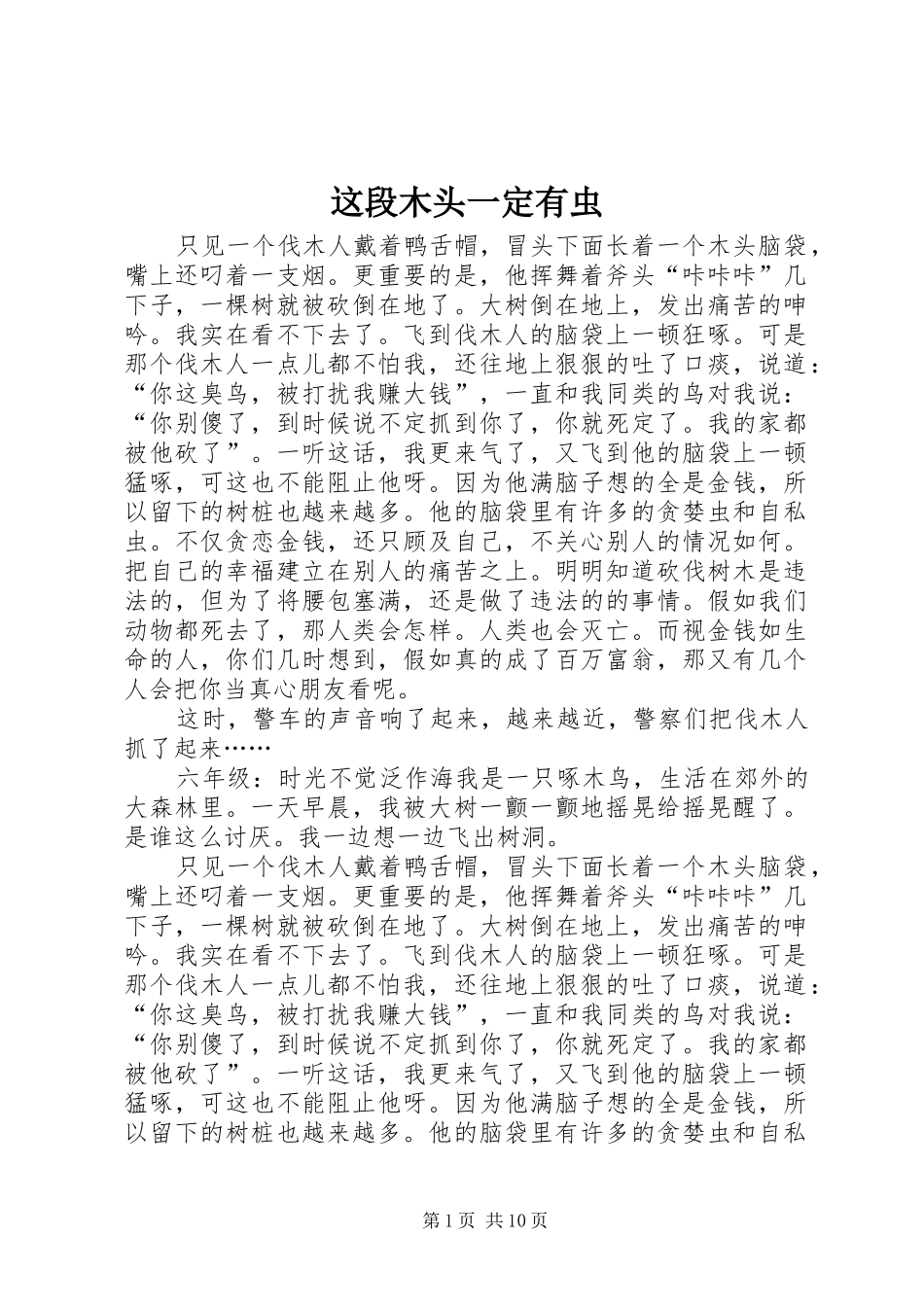 2024年这段木头一定有虫_第1页