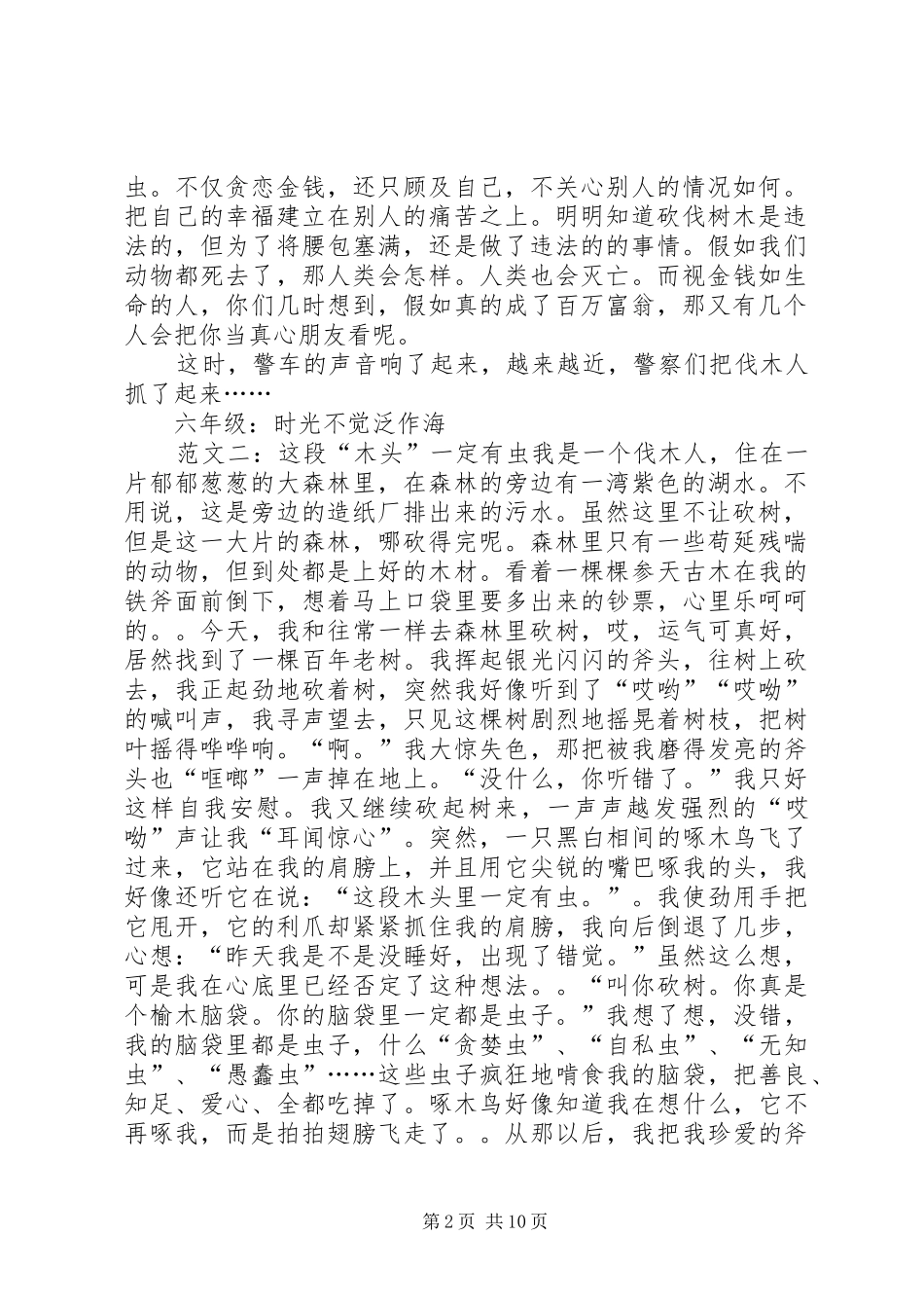2024年这段木头一定有虫_第2页