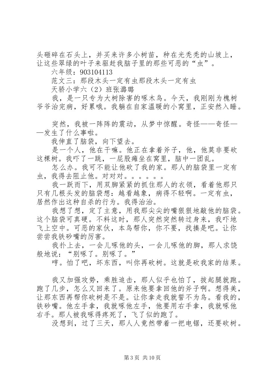 2024年这段木头一定有虫_第3页