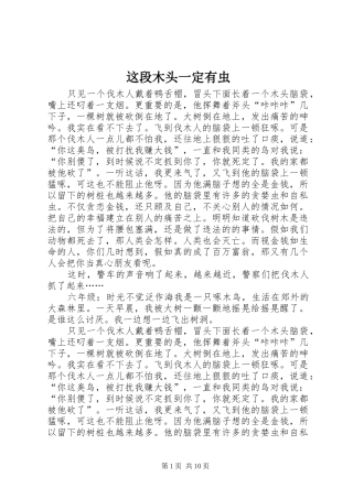 2024年这段木头一定有虫