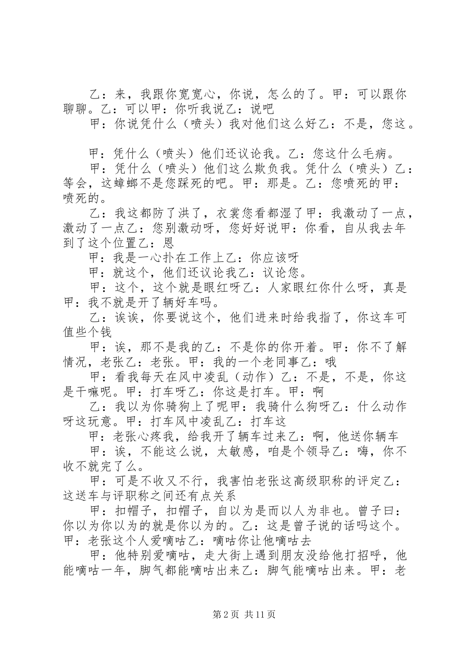 2024年这是我的第一份工作_第2页
