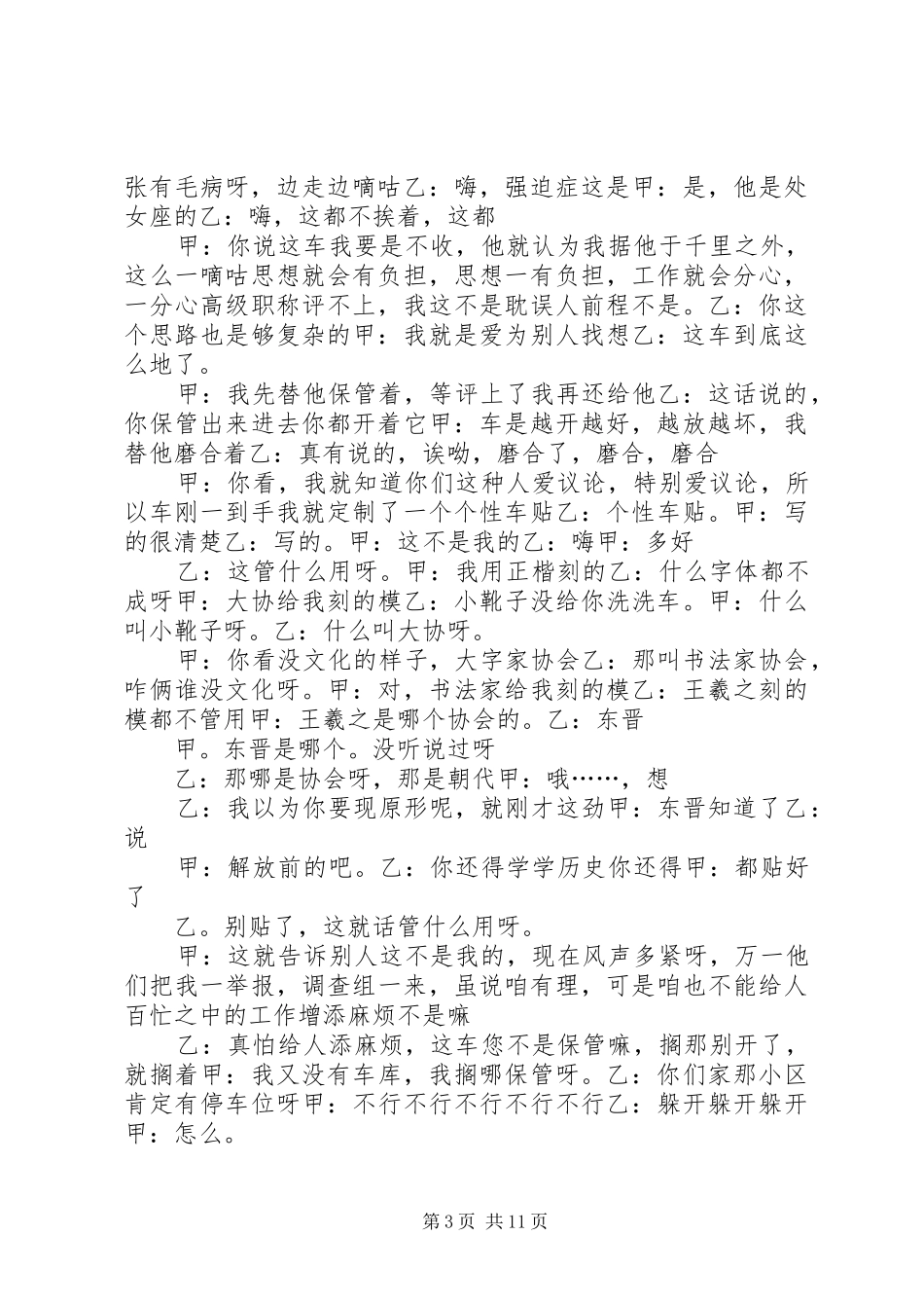 2024年这是我的第一份工作_第3页