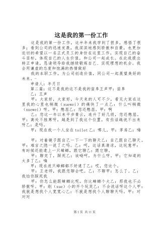 2024年这是我的第一份工作