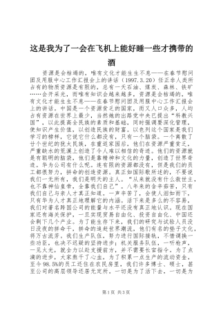 2024年这是我为了一会在飞机上能好睡一些才携带的酒