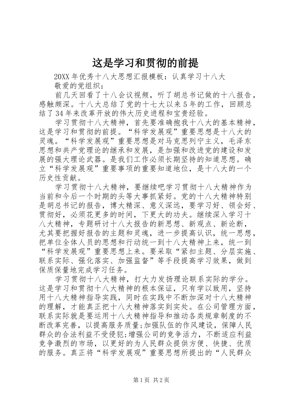 2024年这是学习和贯彻的前提_第1页