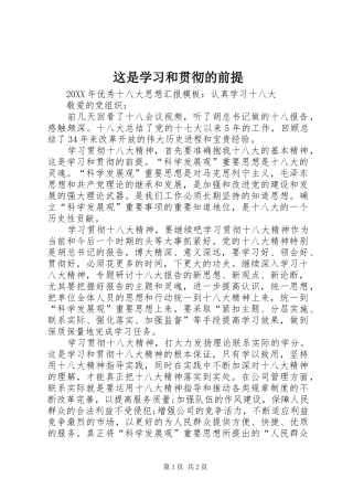 2024年这是学习和贯彻的前提