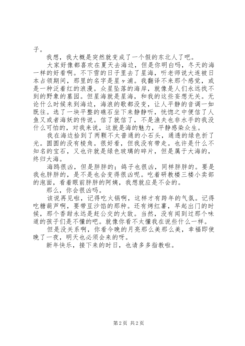 2024年这是一封来自彼方的信_第2页