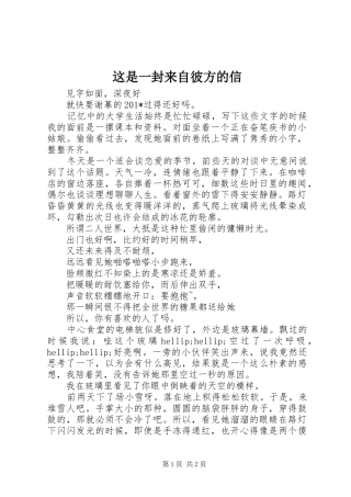 2024年这是一封来自彼方的信