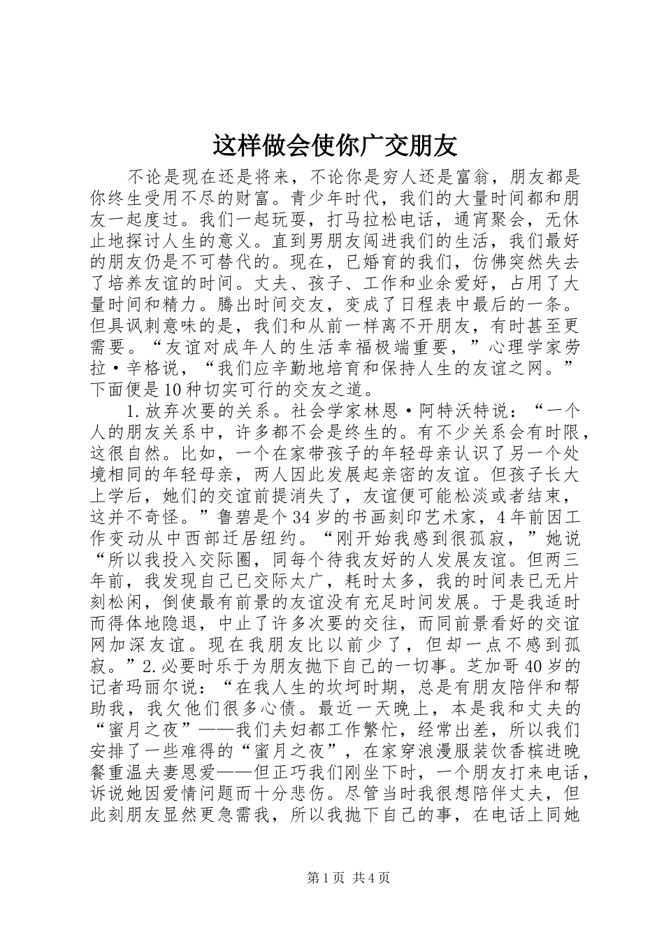 2024年这样做会使你广交朋友_第1页