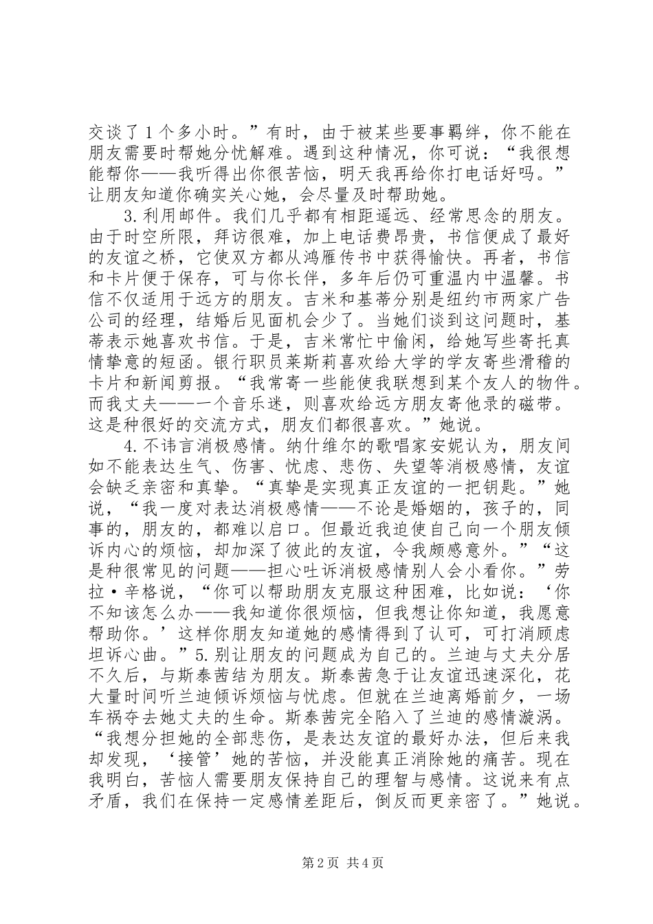 2024年这样做会使你广交朋友_第2页