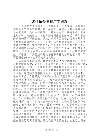 2024年这样做会使你广交朋友