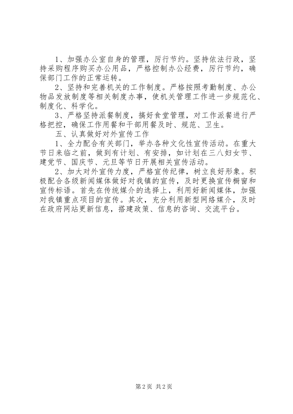 2024年乡镇年度党政办工作计划_第2页