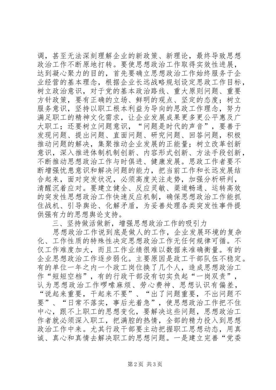 2024年小议思政工作是电企现代化建设的动力_第2页