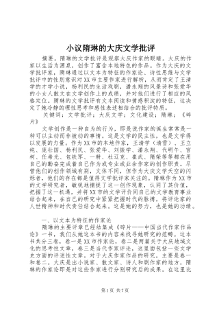 2024年小议隋琳的大庆文学批评