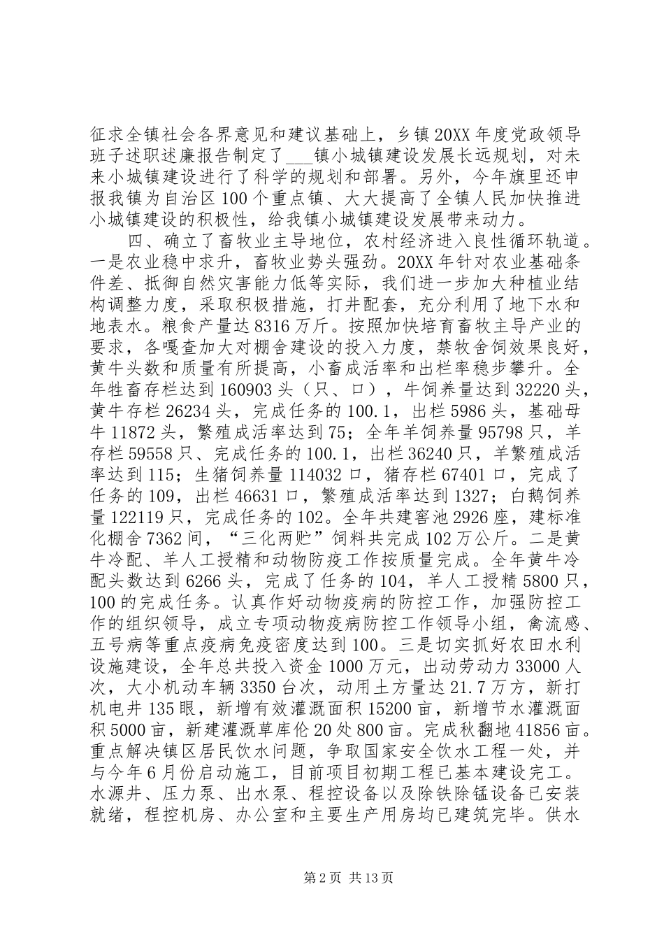 2024年乡镇年度党政领导班子述职述廉报告_第2页