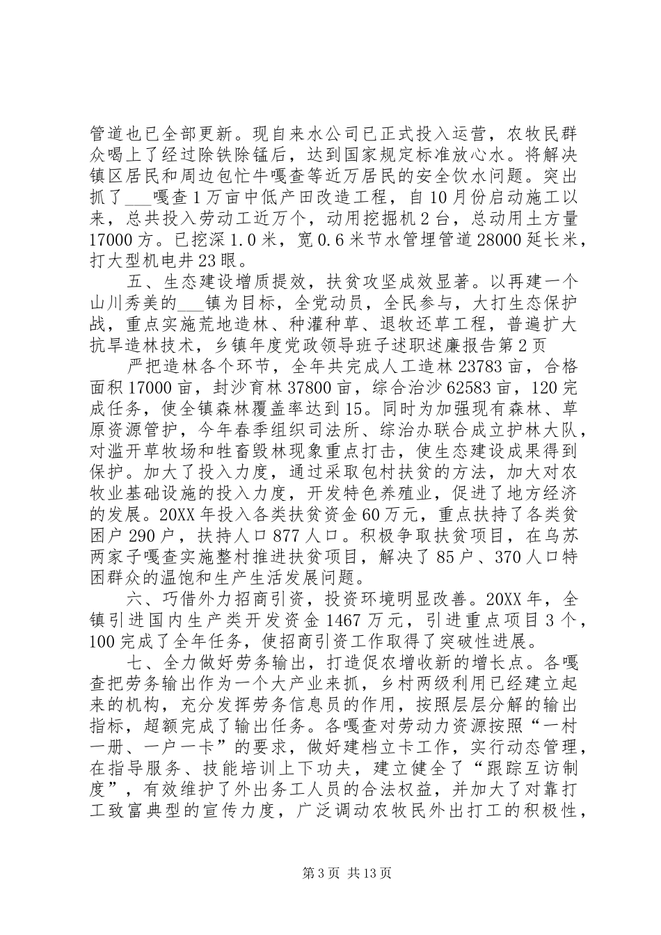 2024年乡镇年度党政领导班子述职述廉报告_第3页