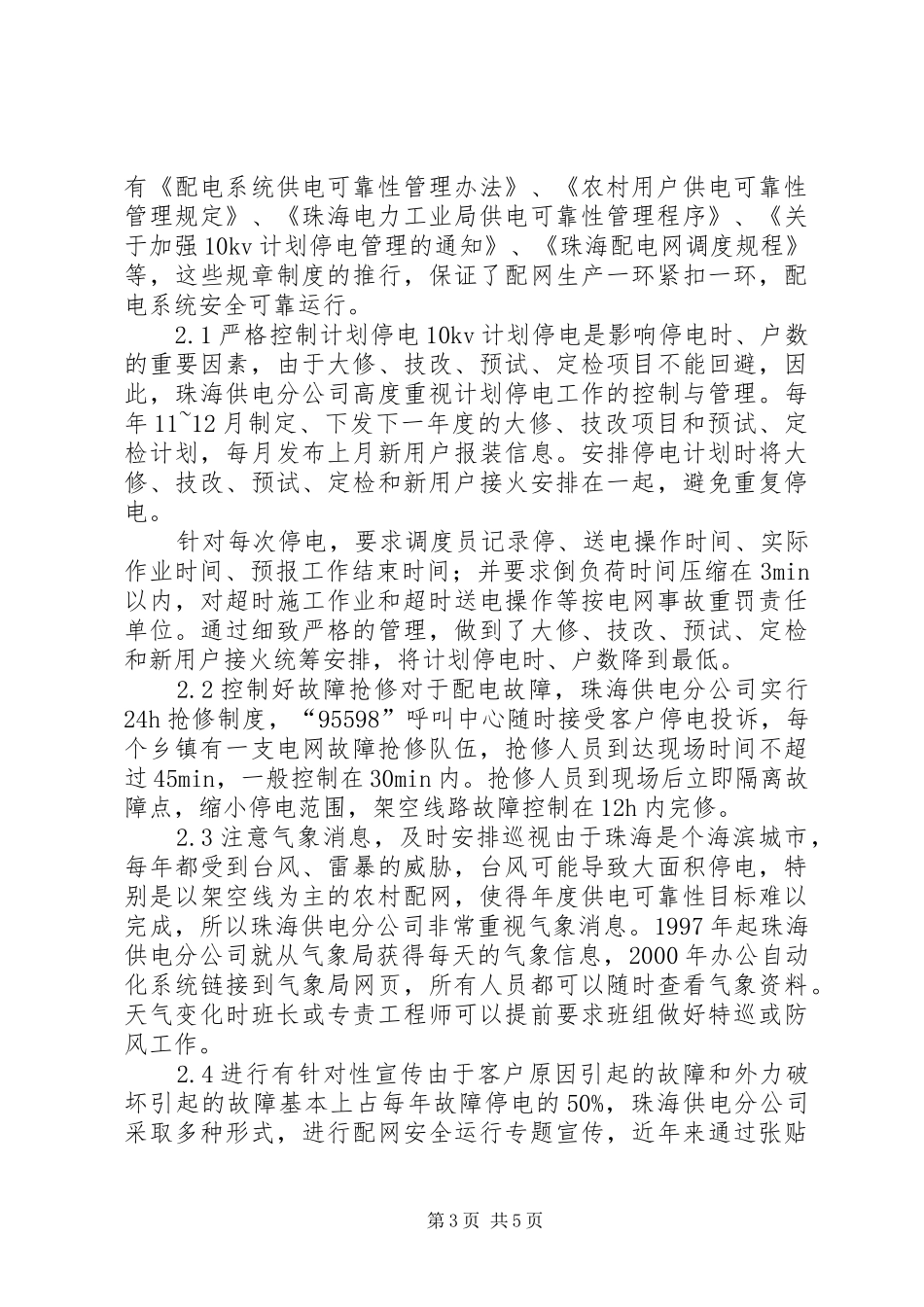 2024年小议提高农村电网供电可靠性的方法_第3页
