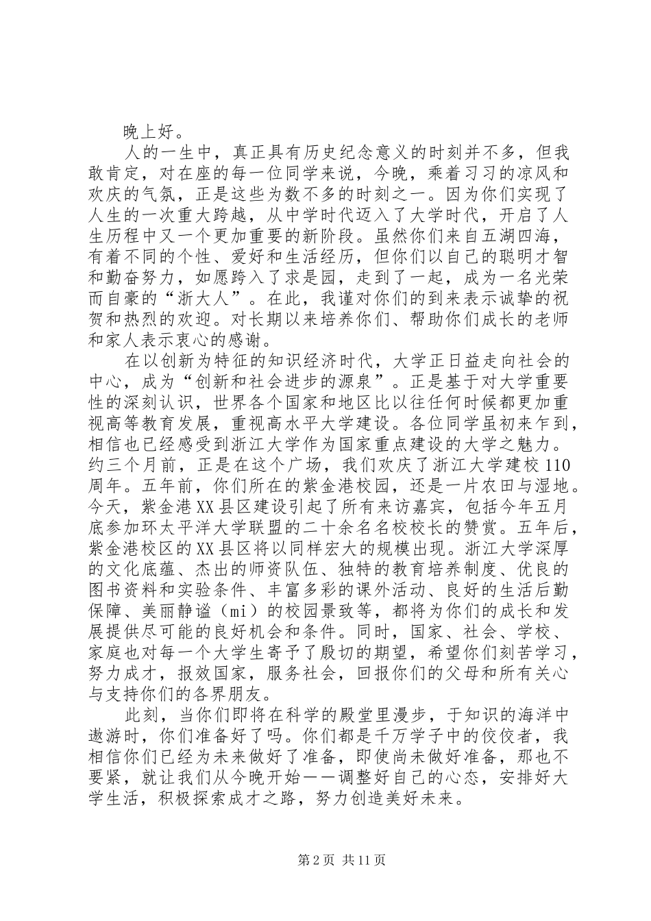 2024年浙大校长杨卫开会玩牌带给我们的反思_第2页