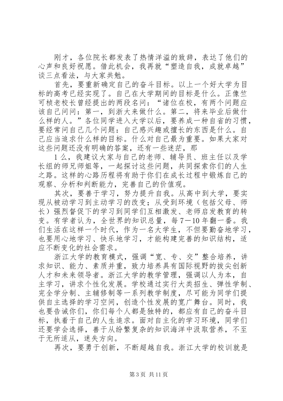 2024年浙大校长杨卫开会玩牌带给我们的反思_第3页