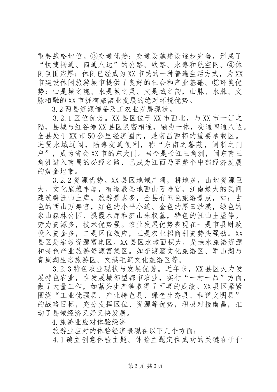 2024年小议体验式农业旅游的开发状况与前景_第2页