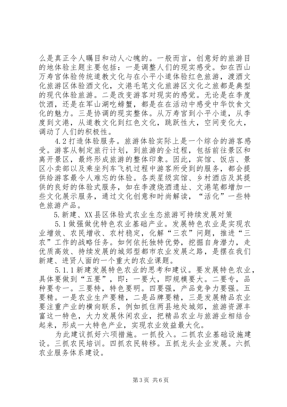 2024年小议体验式农业旅游的开发状况与前景_第3页