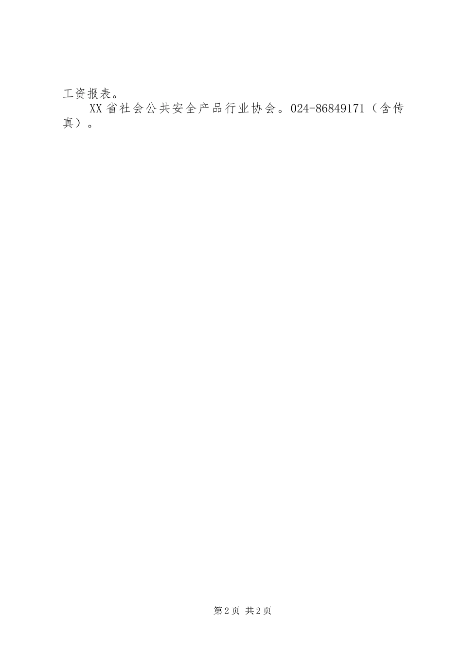 2024年浙江安防资质申请_第2页