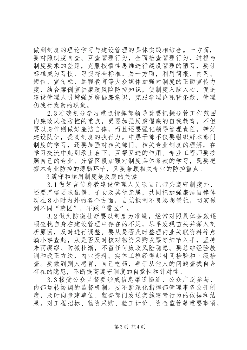 2024年小议铁路工程建设领域的廉政风险防控制度_第3页