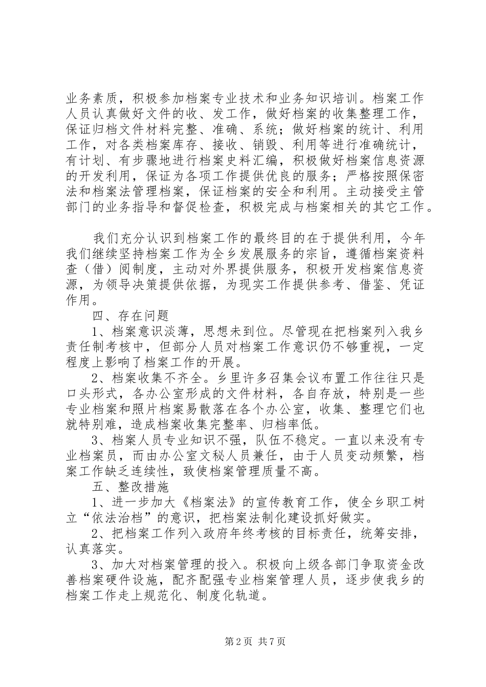 2024年乡镇年度档案管理的工作总结_第2页