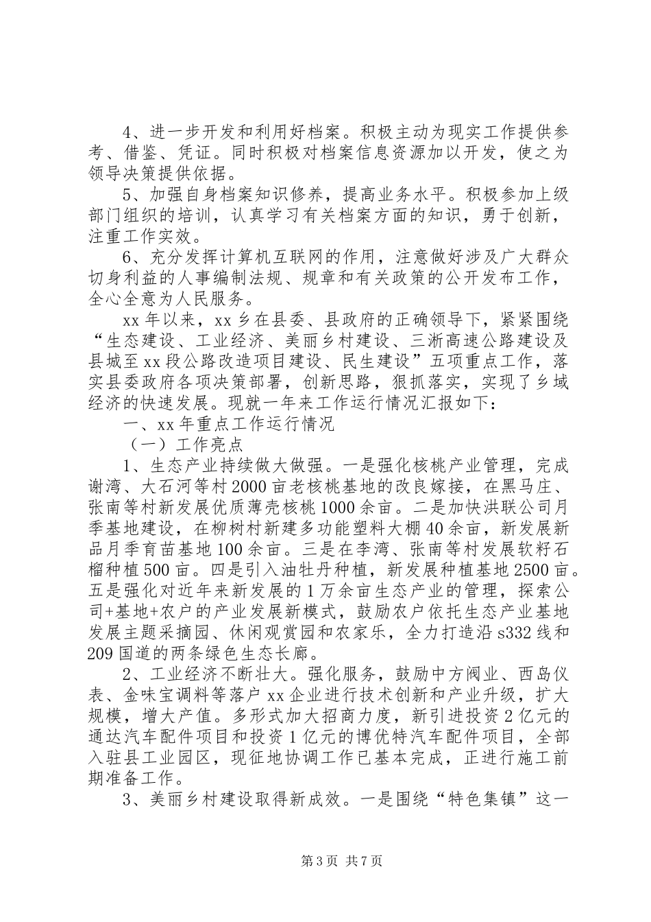 2024年乡镇年度档案管理的工作总结_第3页