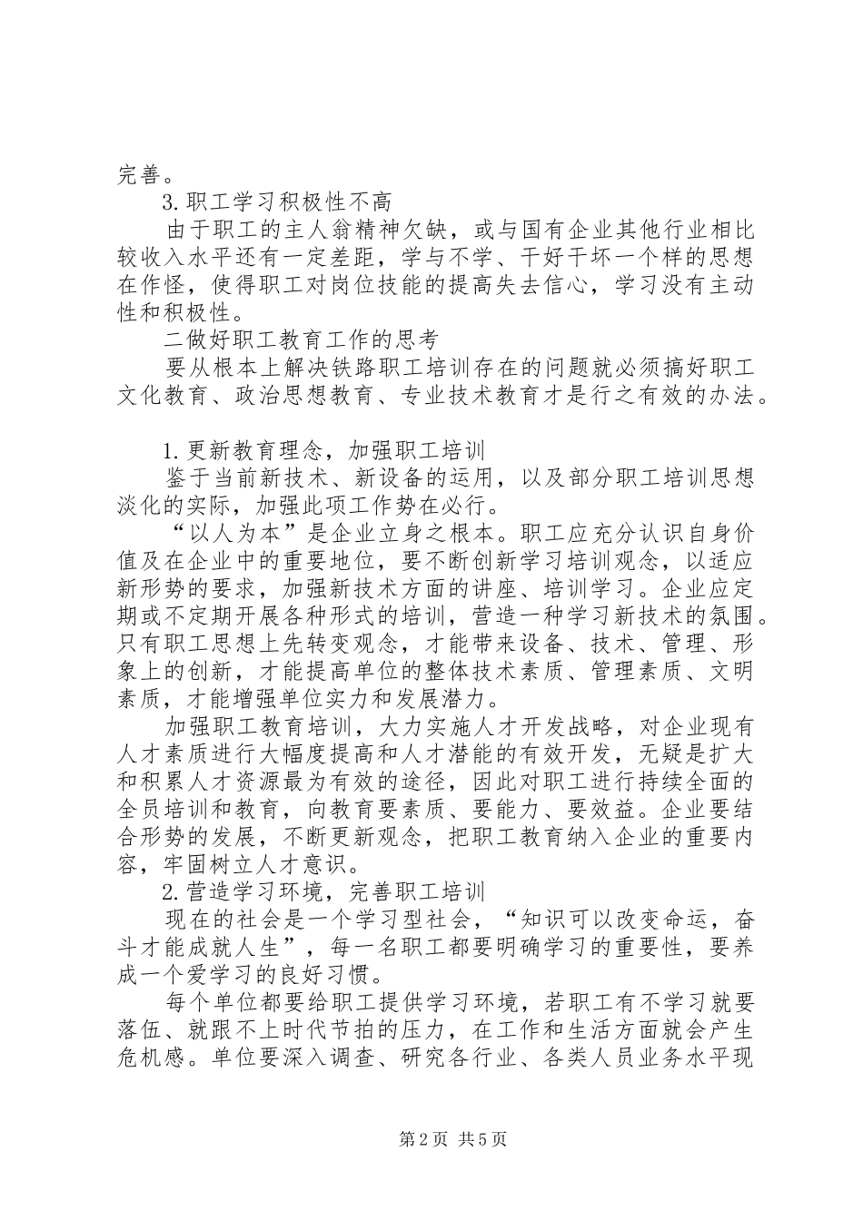 2024年小议铁路职工培训工作_第2页