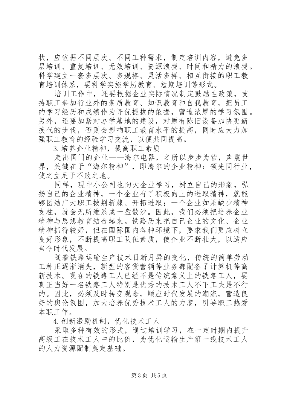 2024年小议铁路职工培训工作_第3页