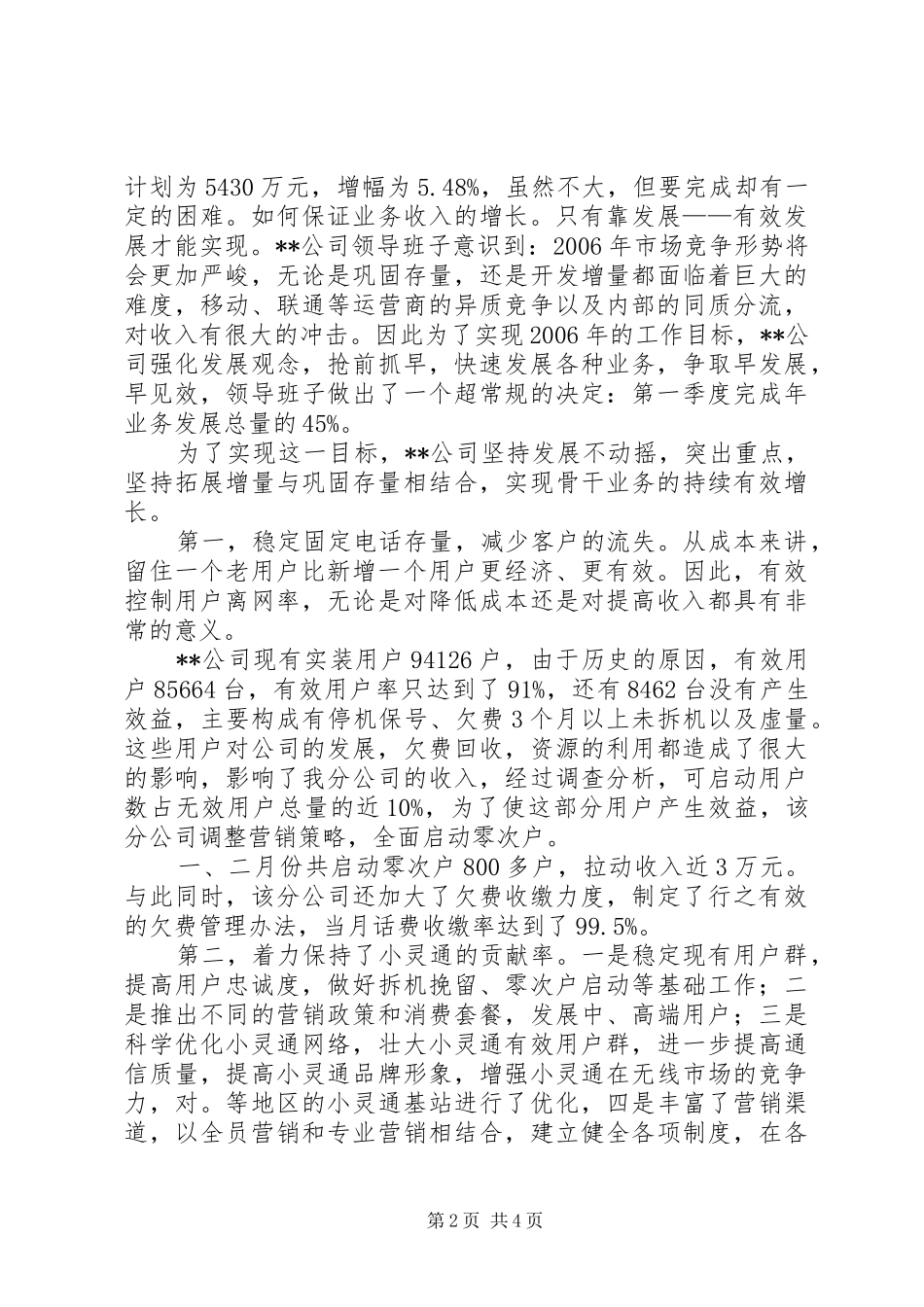2024年小议通信企业业务收入持续增长因素探讨_第2页