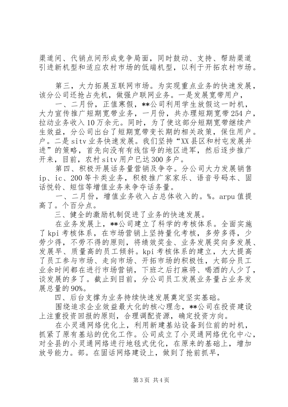 2024年小议通信企业业务收入持续增长因素探讨_第3页