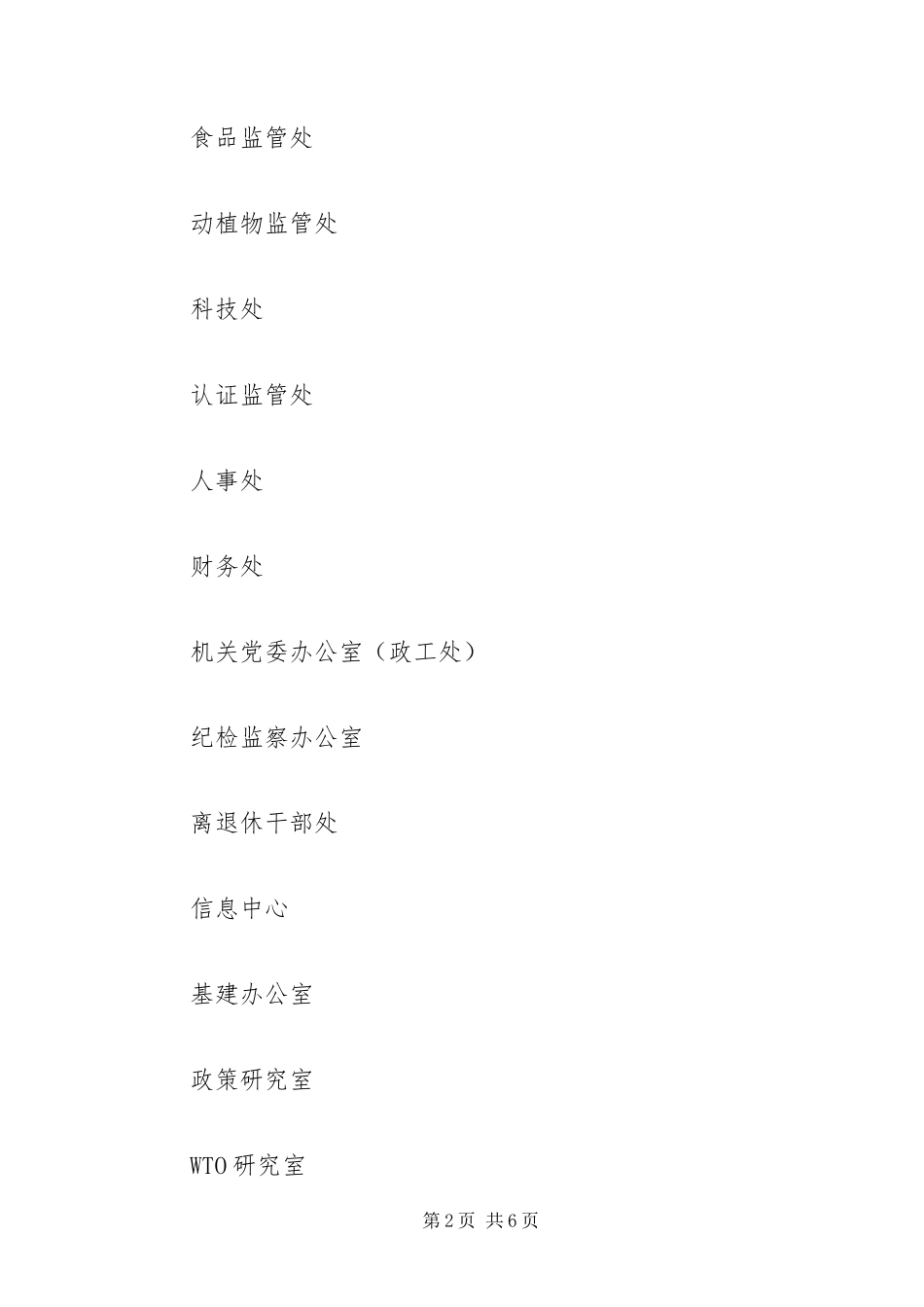 2024年浙江出入境检验检疫局浙江商检局联系电话联系地址_第2页
