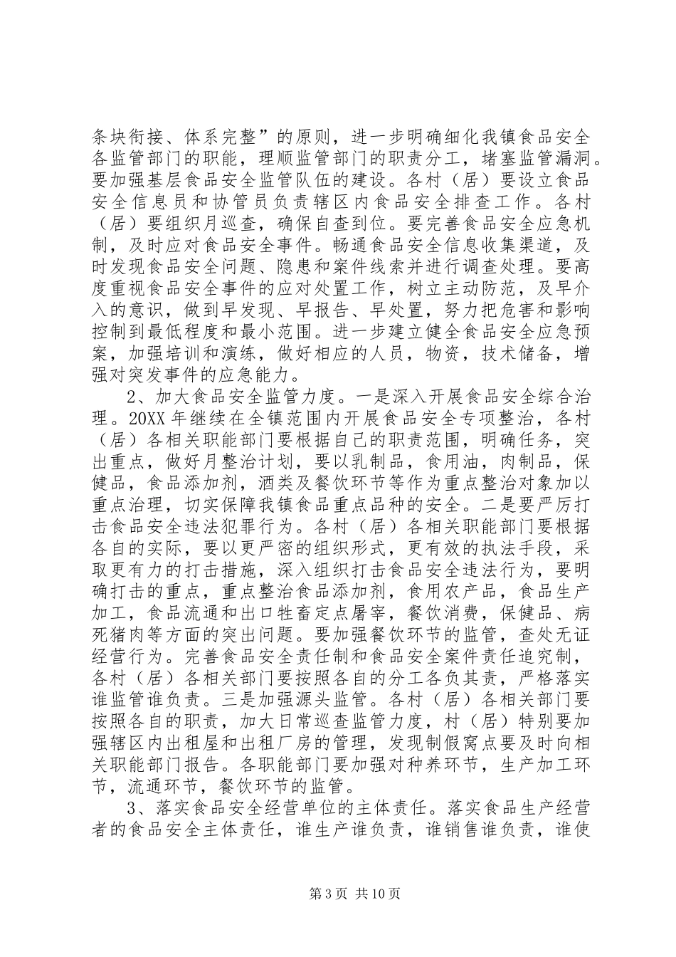 2024年乡镇年度档案管理工作计划范文_第3页