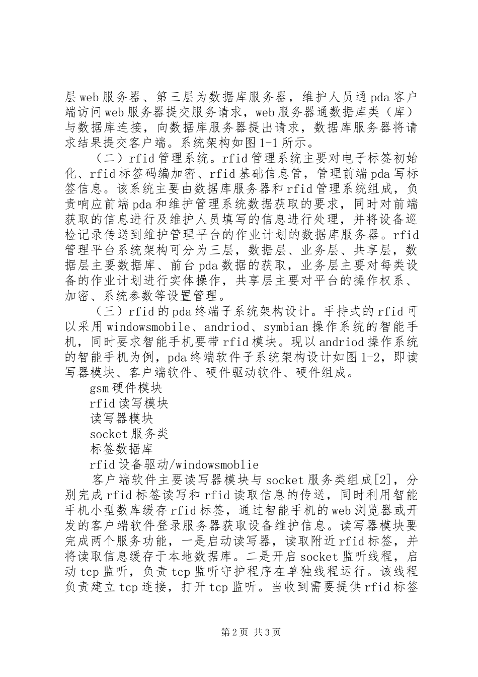 2024年小议通信设备的应用及实现_第2页