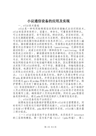 2024年小议通信设备的应用及实现