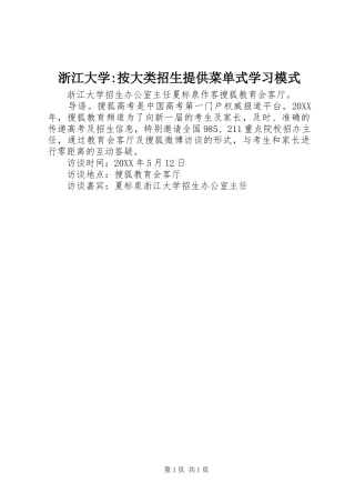 2024年浙江大学按大类招生提供菜单式学习模式