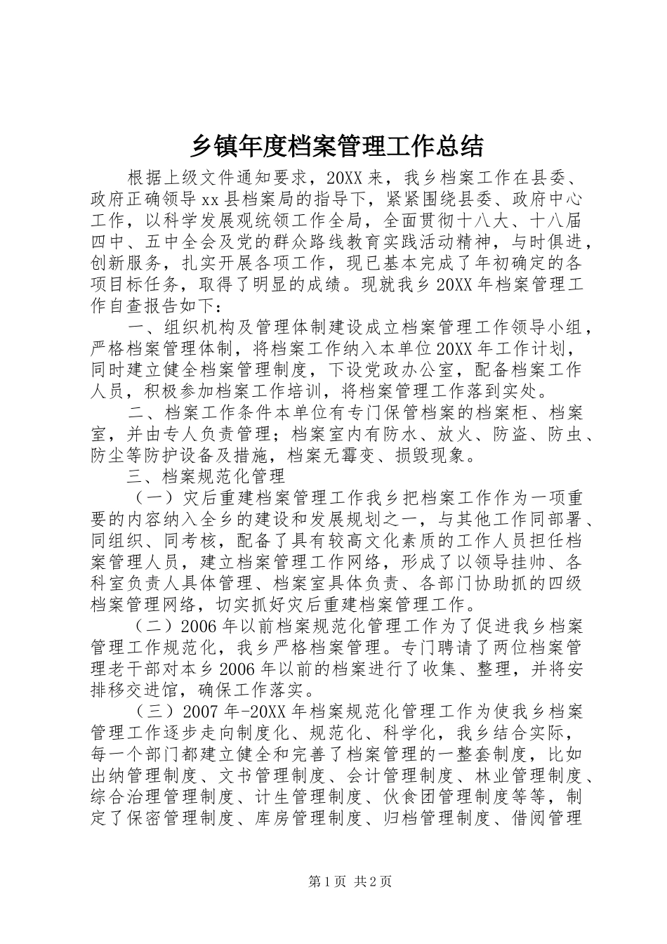 2024年乡镇年度档案管理工作总结_第1页