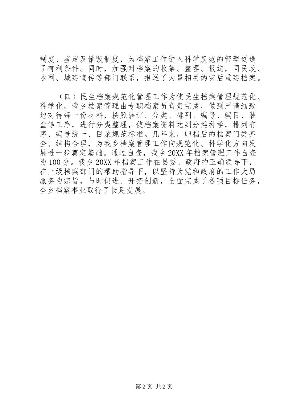 2024年乡镇年度档案管理工作总结_第2页