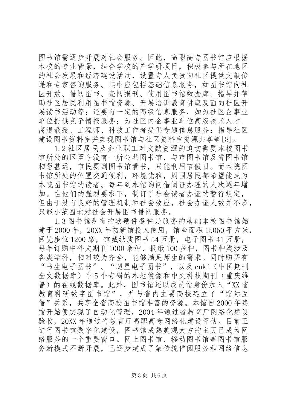 2024年小议图书馆服务社区的实践_第3页