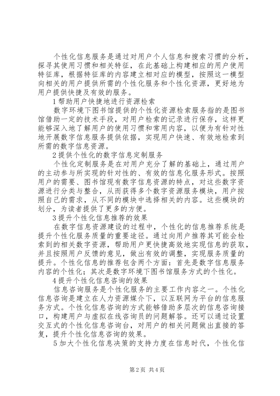 2024年小议图书馆服务质量提升方式_第2页