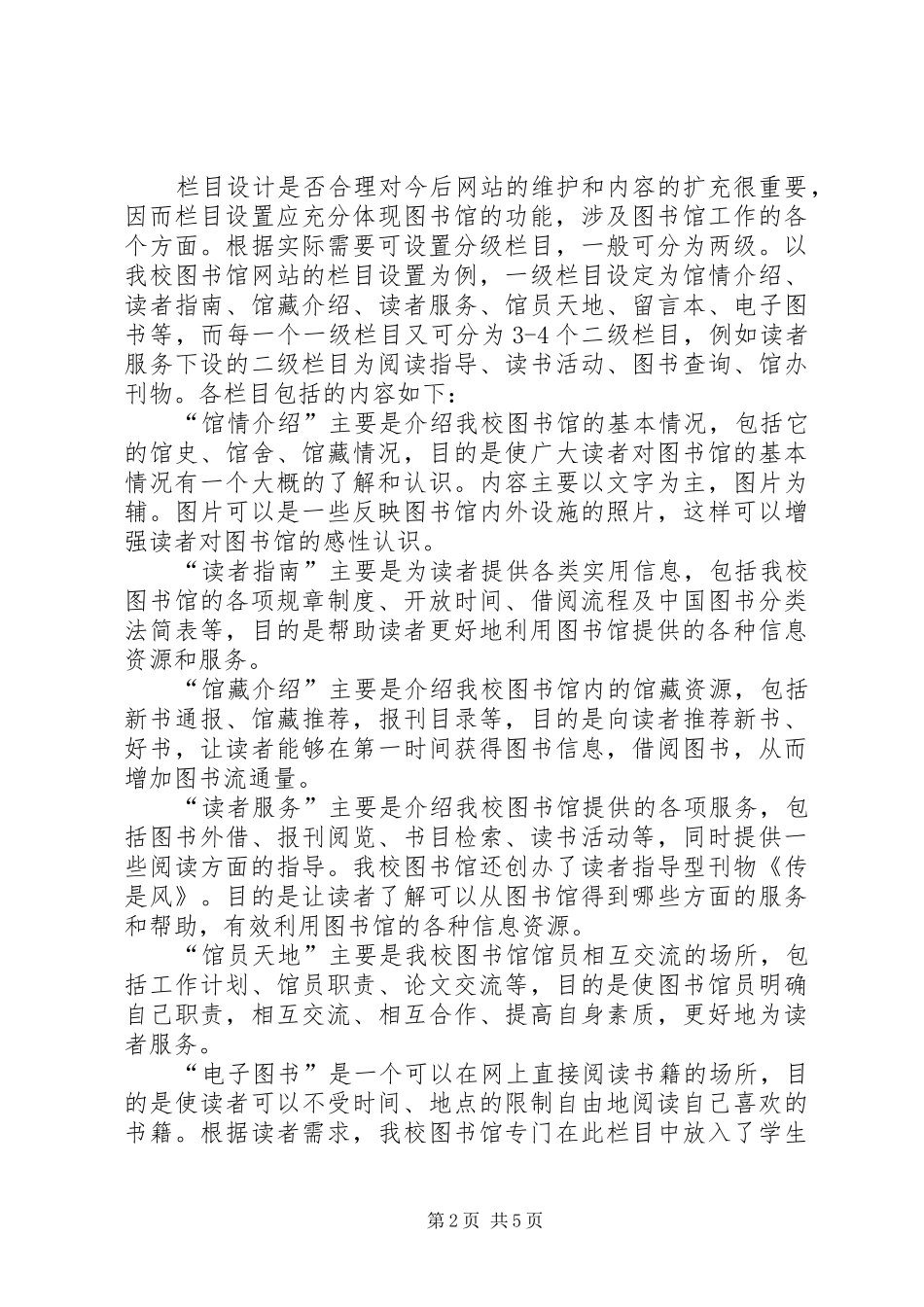 2024年小议图书馆网站的创立和维护_第2页
