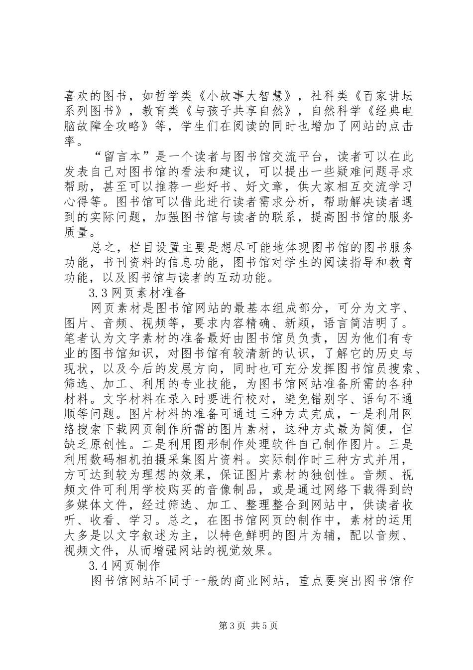 2024年小议图书馆网站的创立和维护_第3页